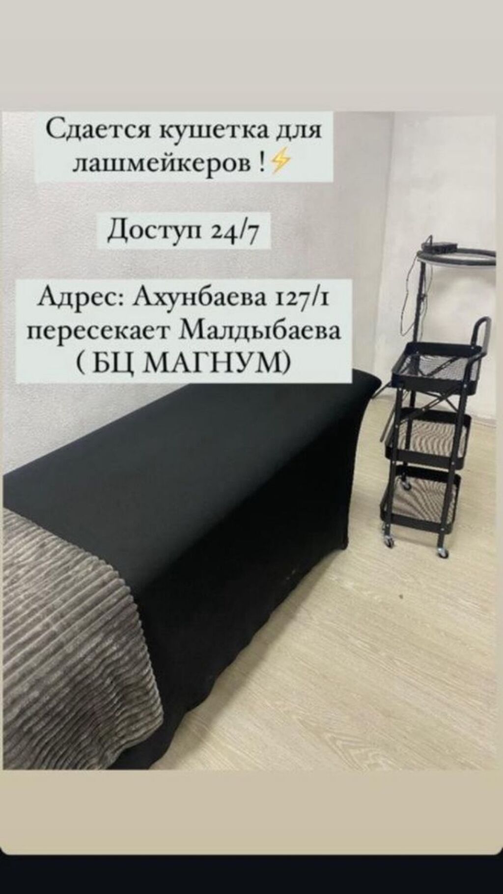 Сдаётся рабочее место для лашмейкеров, Пм мастеров шугаринг Сдаю
