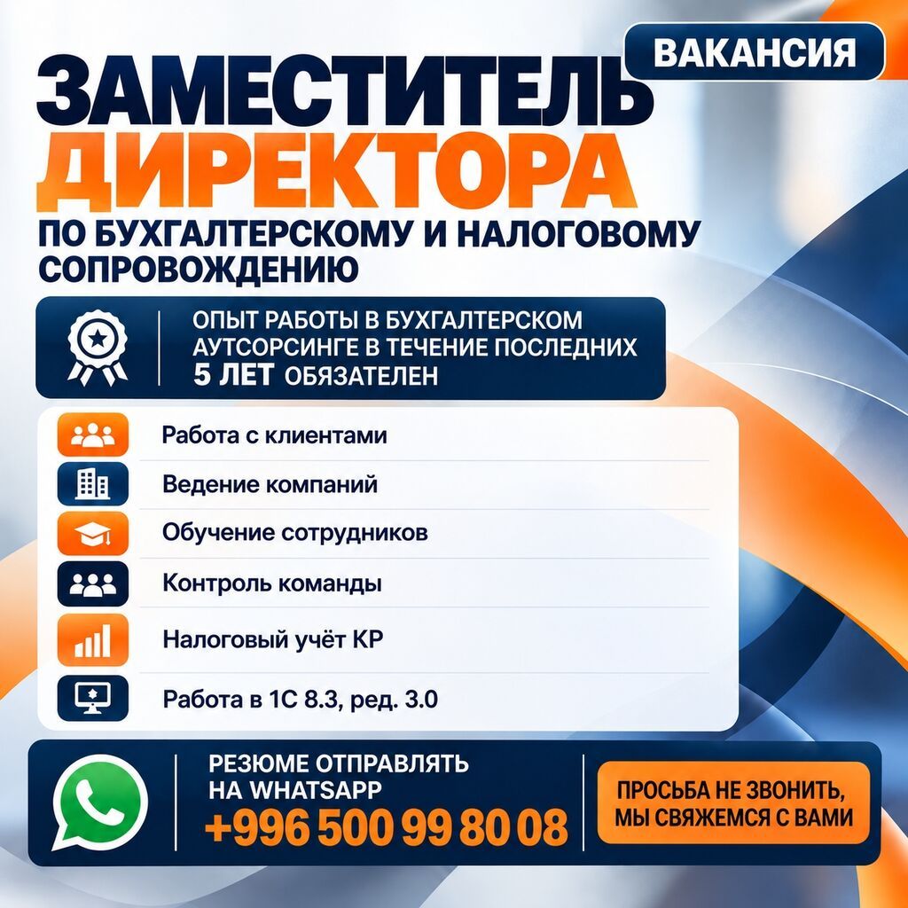 Заместитель директора по бухучёту в «Аманат Эксперт»