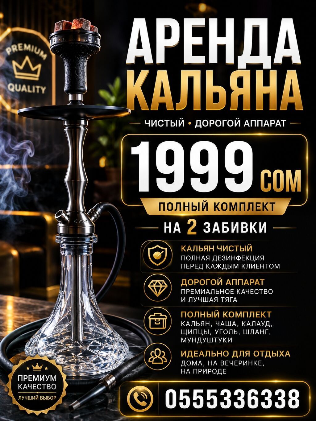 Аренда кальяна на 2 забивки