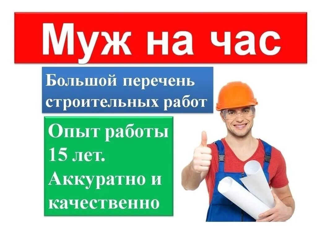 Муж на час, электрик, сантехник, мелкий ремонт: фото 7