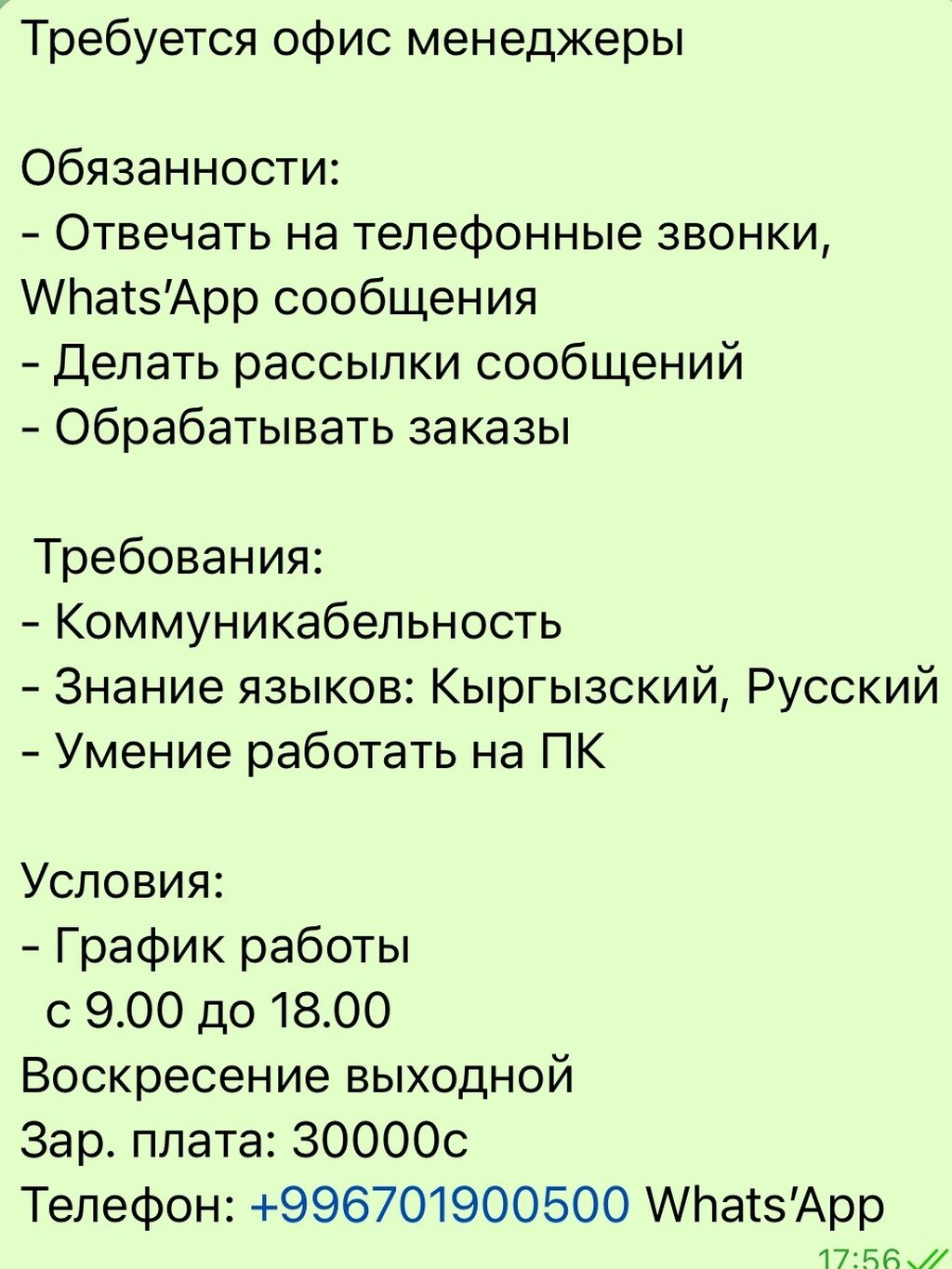 Менеджер по продажам. Ак-Тилек ж/м: 30000 KGS ᐈ Менеджеры по продажам |  Бишкек | 34995632 ➤ lalafo.kg