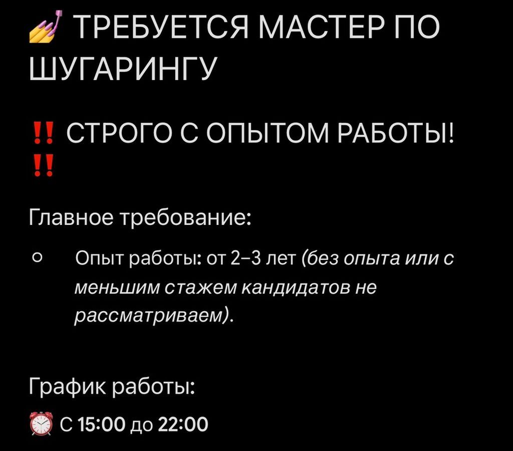 Вакансия: мастер по шугарингу Требуется специалист строго с опытом
