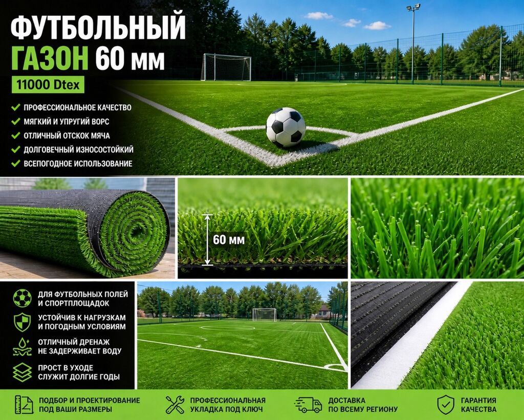 Для футбольных полей, Новый, цвет - Зеленый, На метраж, Фибриллированный, Дитекс, Гарантия, Бесплатный выезд: фото 2