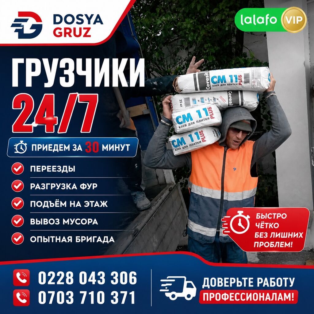 Грузчик