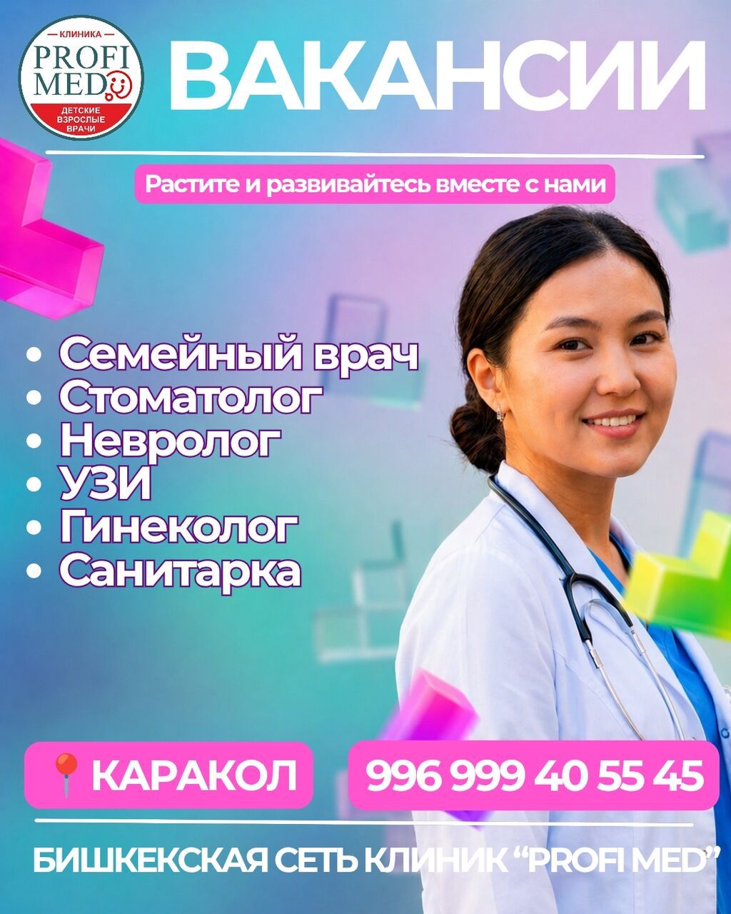 Врач