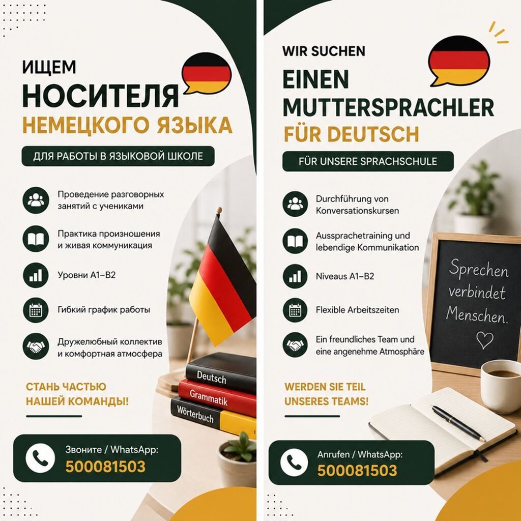 Ищем носителя немецкого языка в языковую школу