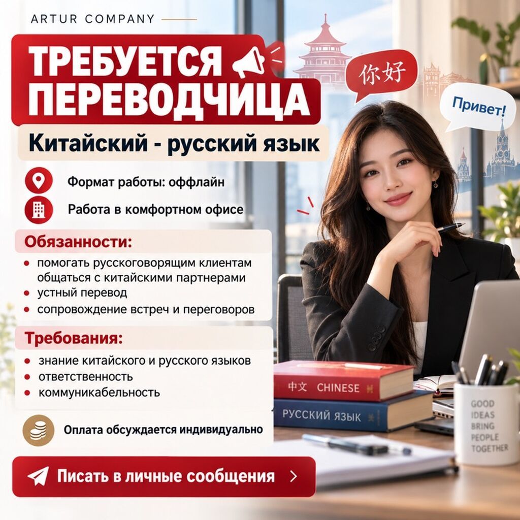 Требуется переводчик китайского и русского языков