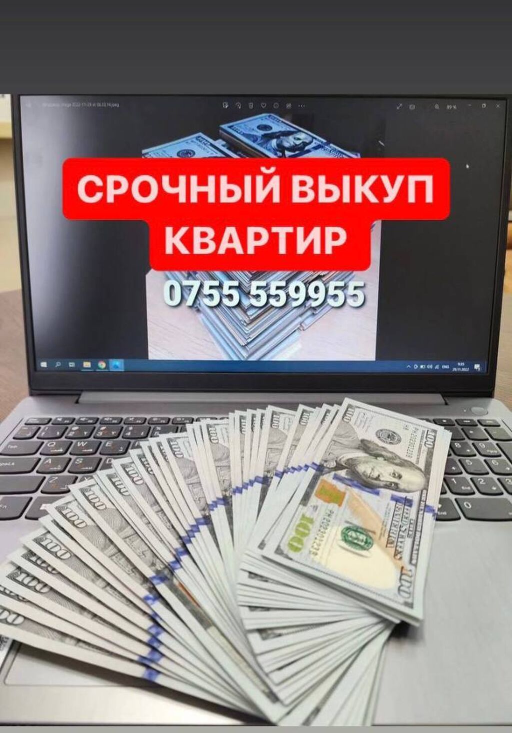 Срочный выкуп квартир за 1 день: Договорная ▷ Продажа квартир | Бишкек |  34015677 ᐈ lalafo.kg