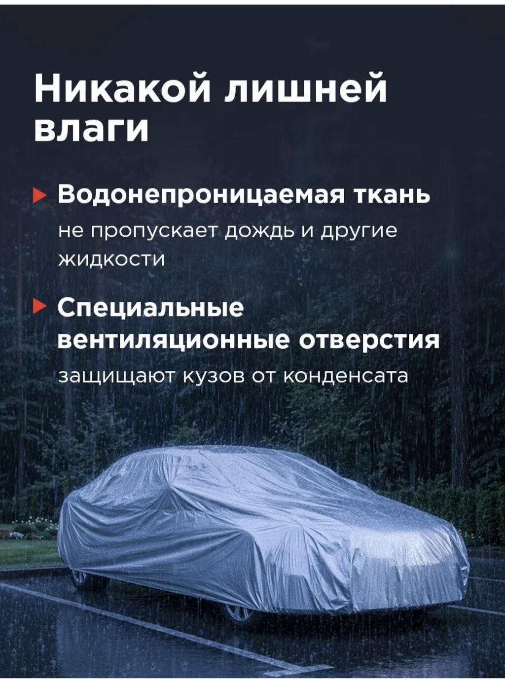 Авточехол REXANT, размер L - Габариты: ?119 см - Материал: полиэстер: фото 4