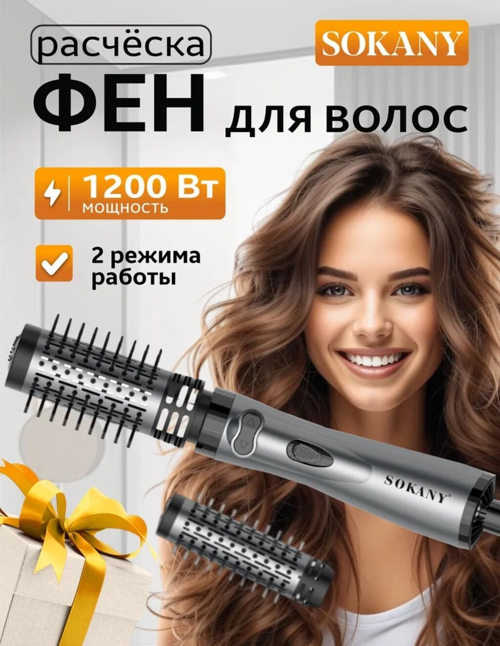 1500 сом! Новая расческа-фен для волос SOKANY SK-15006 (2-в-1) -: фото 1