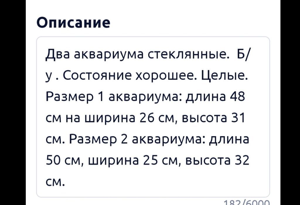 Два стеклянных аквариума б/у, целые. В подарок к каждому: фото 3