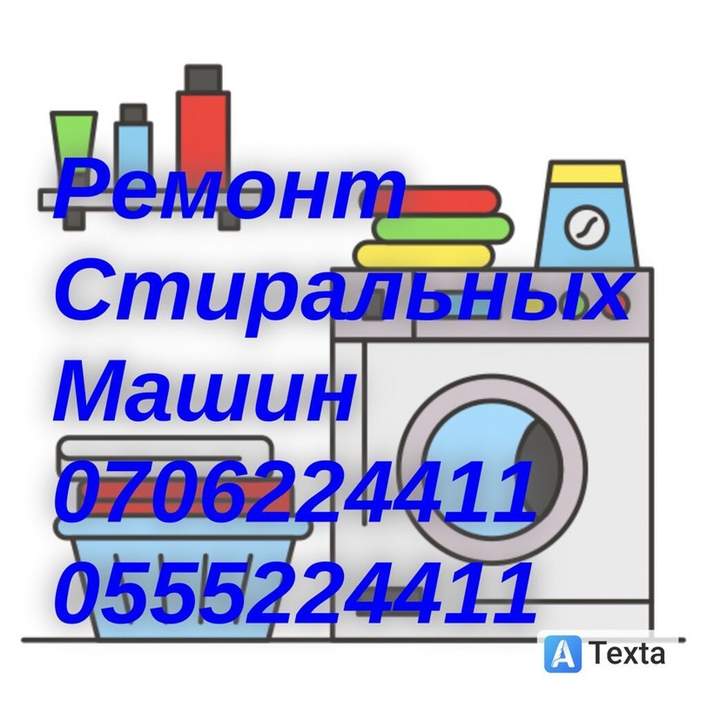 Ремонт стиральных машин с выездом на дому Мастер по ремонту стиральных: фото 2