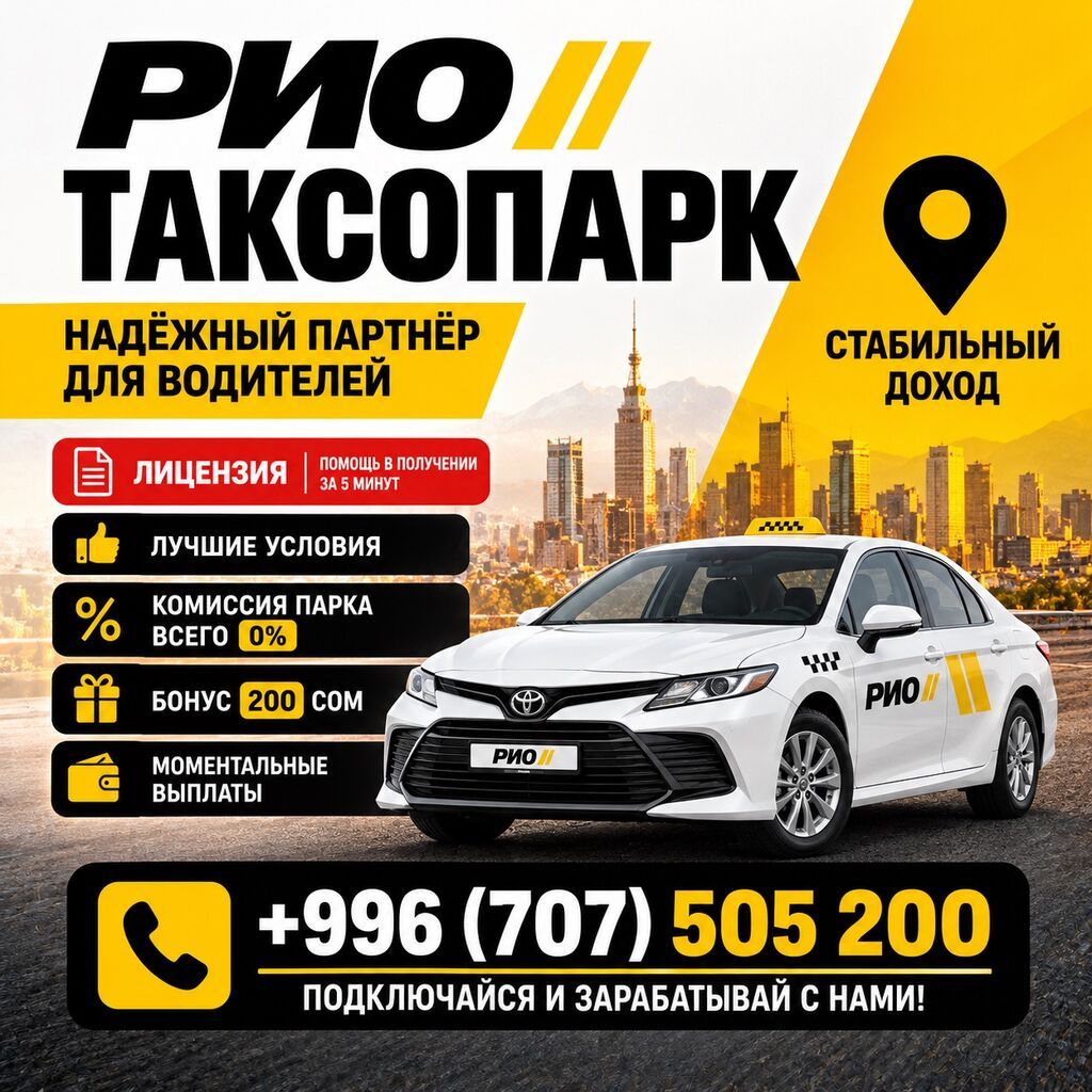 Требуются водители такси со своим авто в Бишкеке