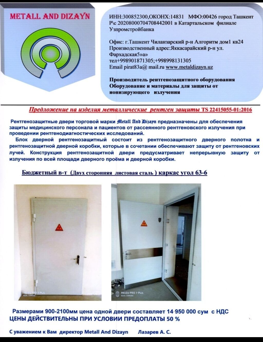 Двери рентенозащитные от производителя