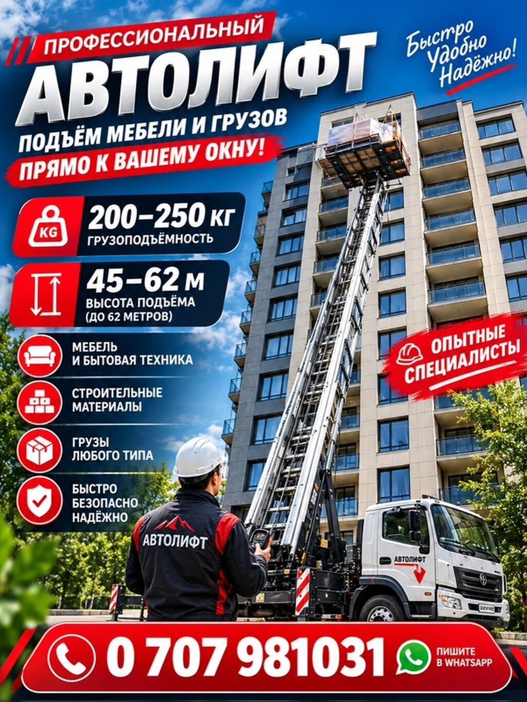 Профессиональный автолифт — подъем мебели и грузов прямо к вашему: фото 1