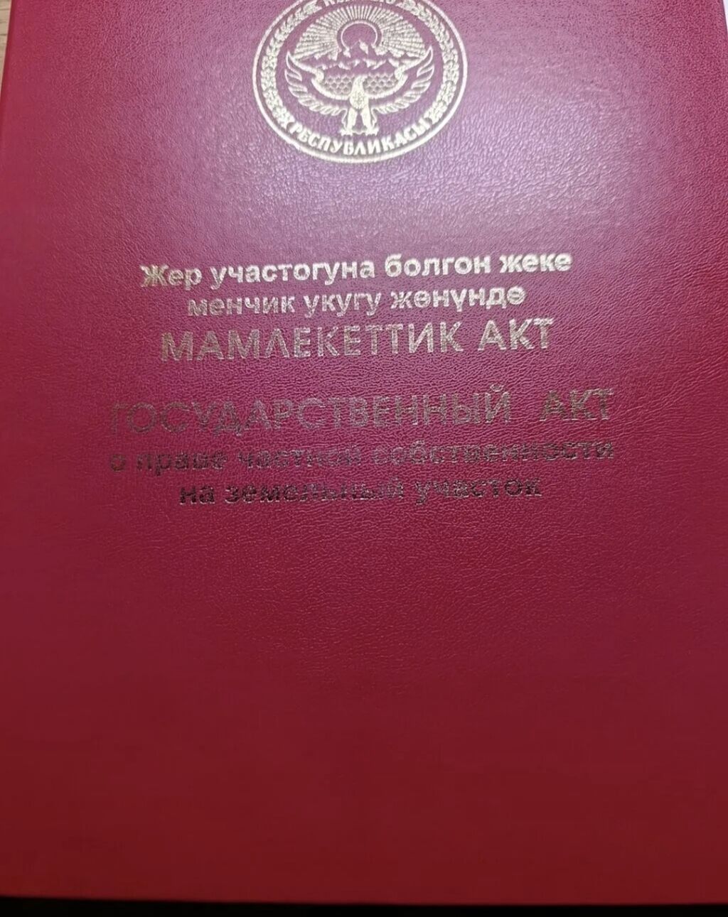 8 соток, Для строительства, Красная книга — фото 2