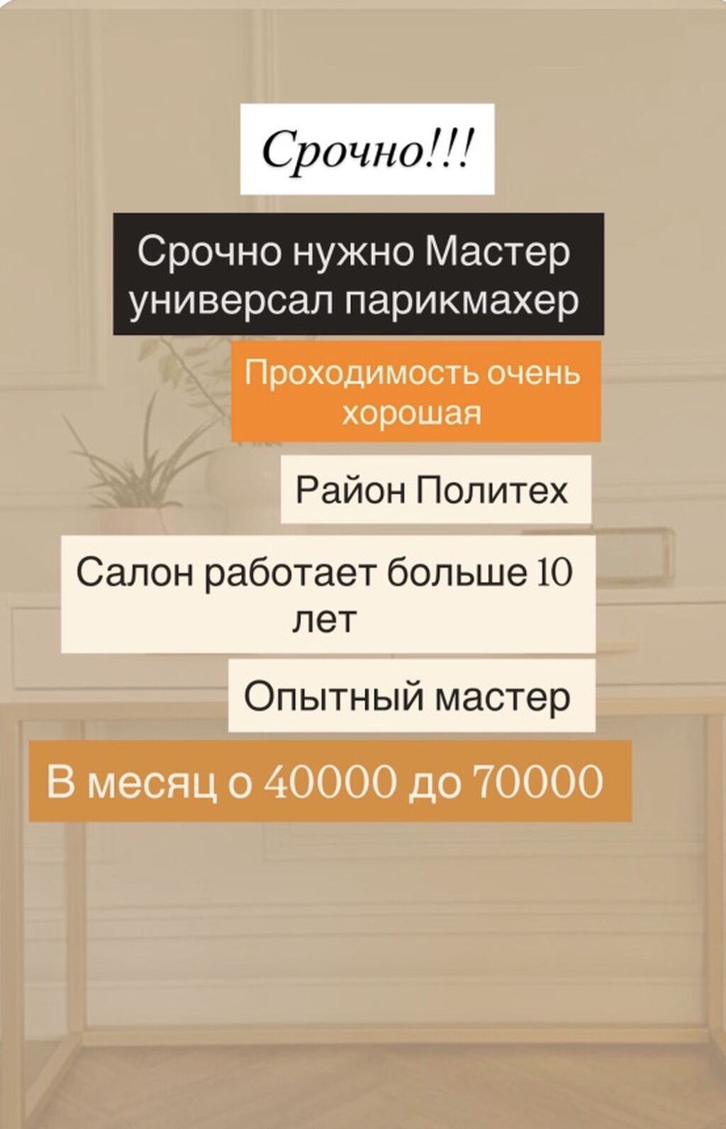 Требуется мастер-универсал парикмахер