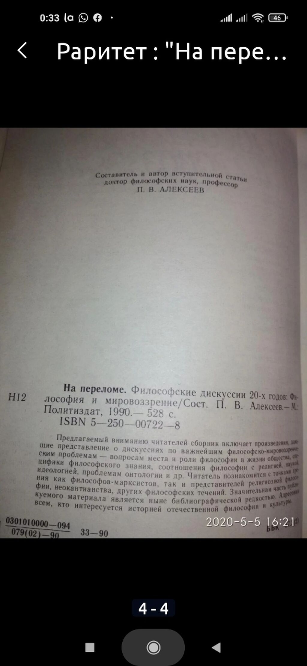 Раритет : "На переломе, Философия и мировоззрение, философские: фото 4