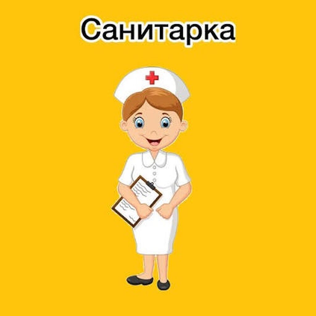 Требуется санитарка в медицинский центр