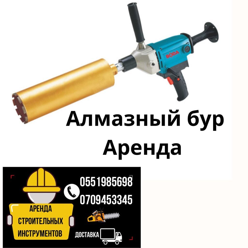 Алмазный бур В аренду 1500 Размеры 32р 51р71р 102размер Доставка: фото 1