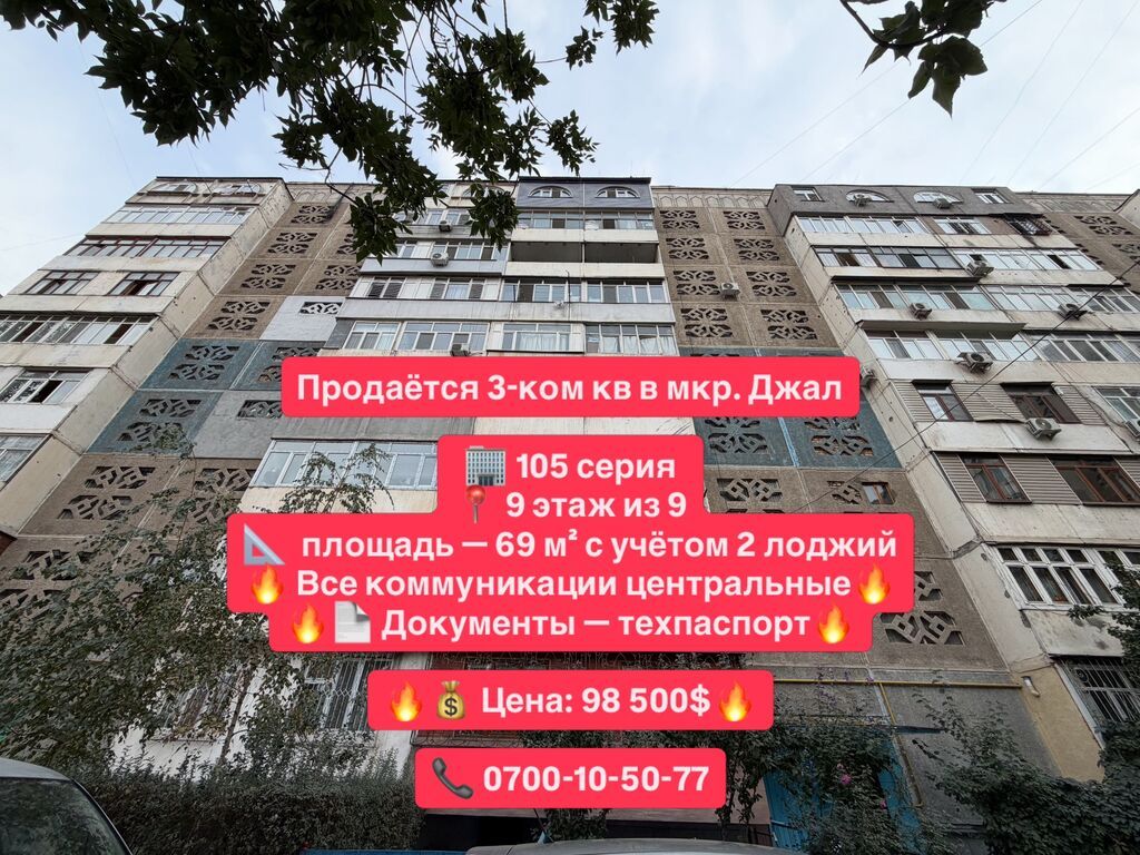 3 комнаты, 69 м², Средний Джал 105 серия, 9 этаж, Евроремонт: фото 1