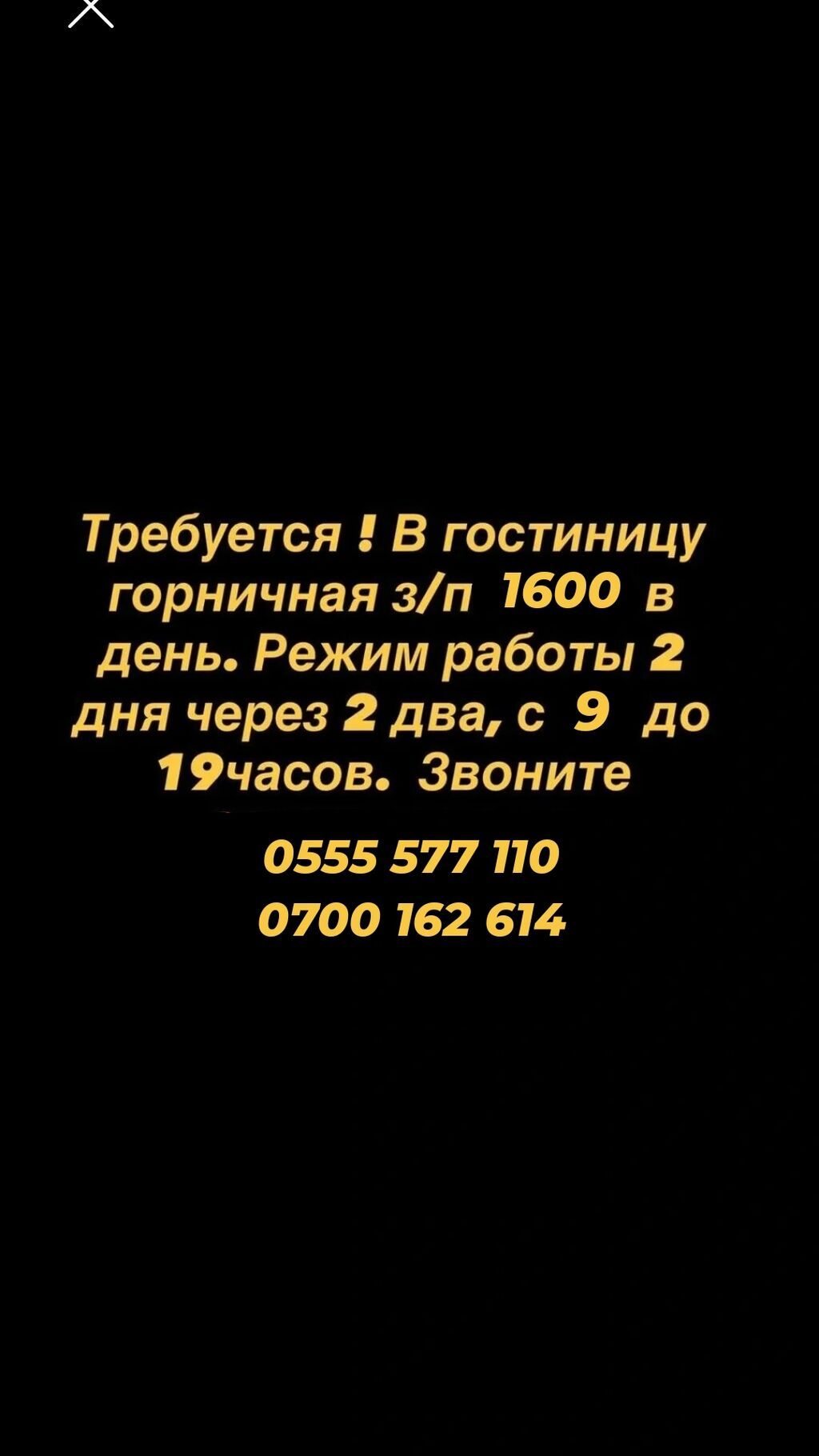 Требуется Горничная, Оплата: Ежедневно