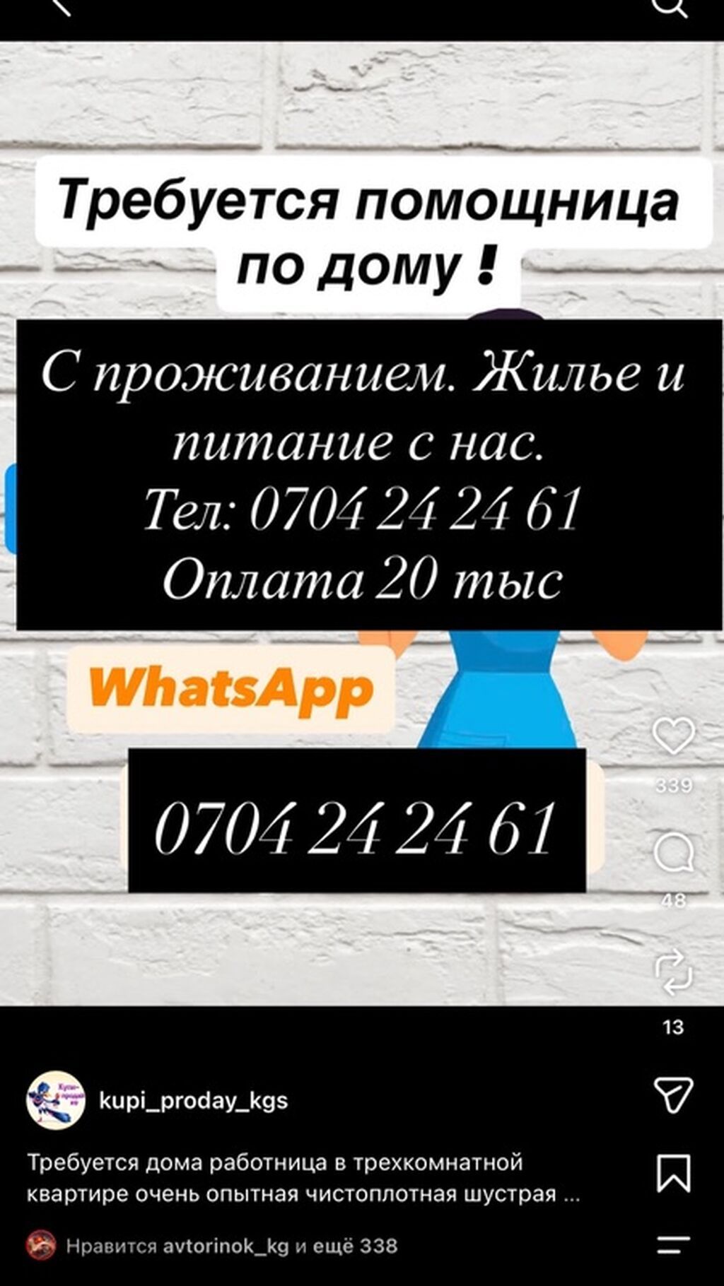 Требуется домработница с проживанием