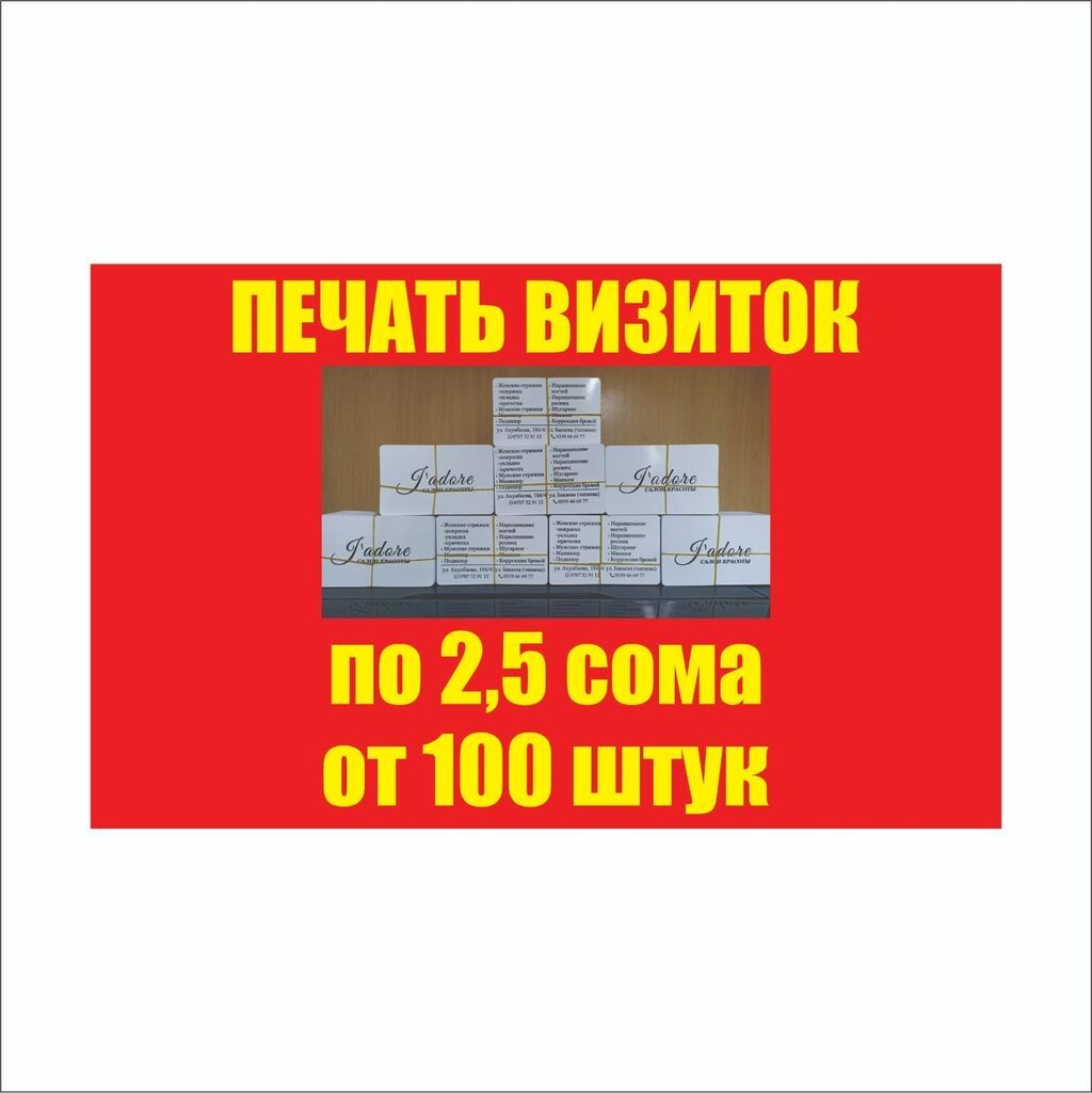 Струйная печать, | Визитки, Наклейки, Бейджики: фото 2