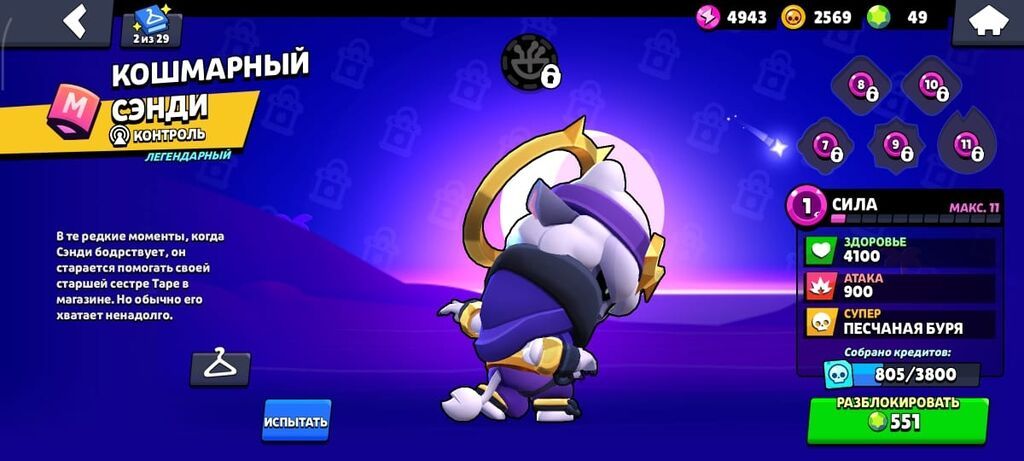 Скины и бойцы для Brawl Stars (аккаунт/прогресс в игре) Содержимое на: фото 1