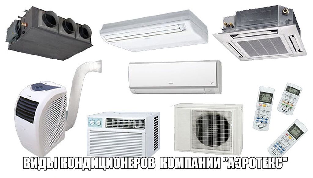 Какие кондиционеры номера