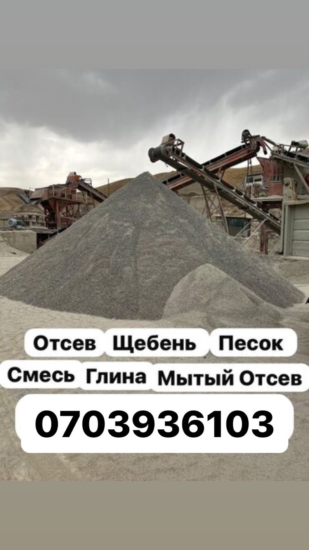 Песок, Васильевский карьер, В тоннах, Зил, Камаз: фото 4