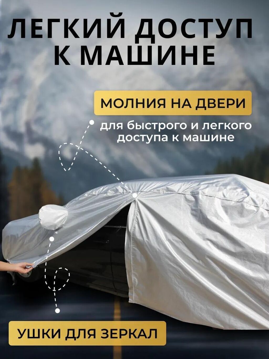 Универсальный тент Для легковых авто, Новый, Бесплатная доставка: фото 2