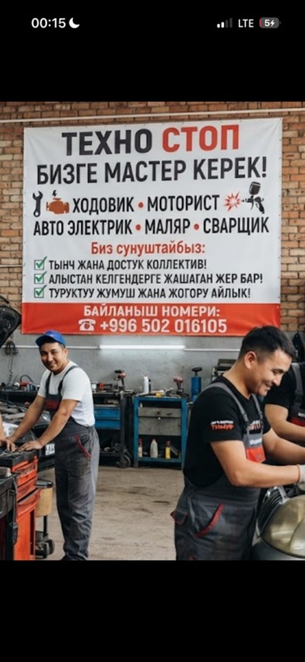 Автосервис «Техно Стоп» ищет мастеров-специалистов