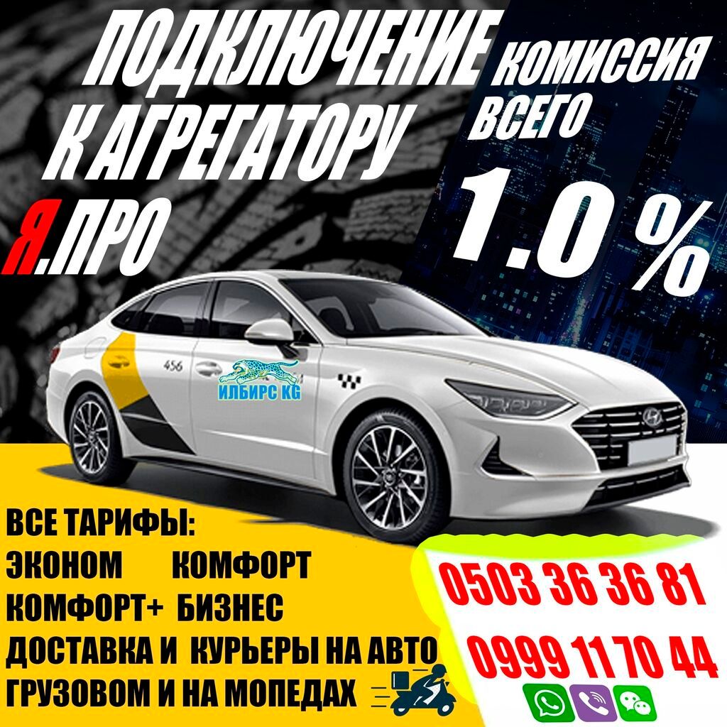 Водитель такси в таксопарк Илбирс KG, без опыта