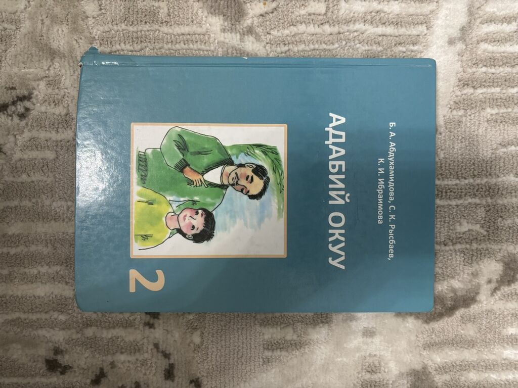 Комплект школьных учебников для 2 класса (Кыргызстан) В набор входят: фото 3