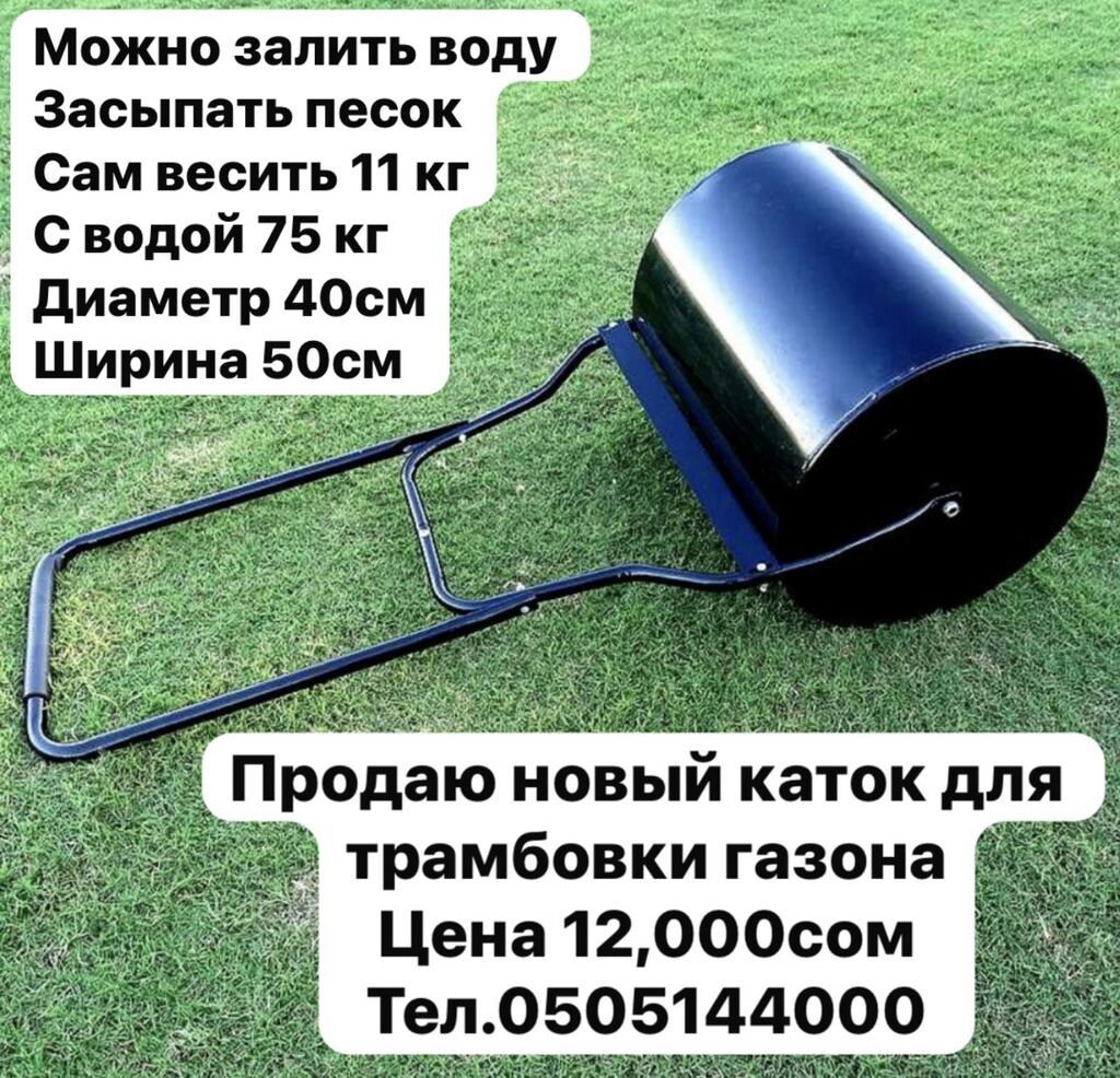 Каток для трамбовки газона - Ручной садовый каток с металлическим: фото 2