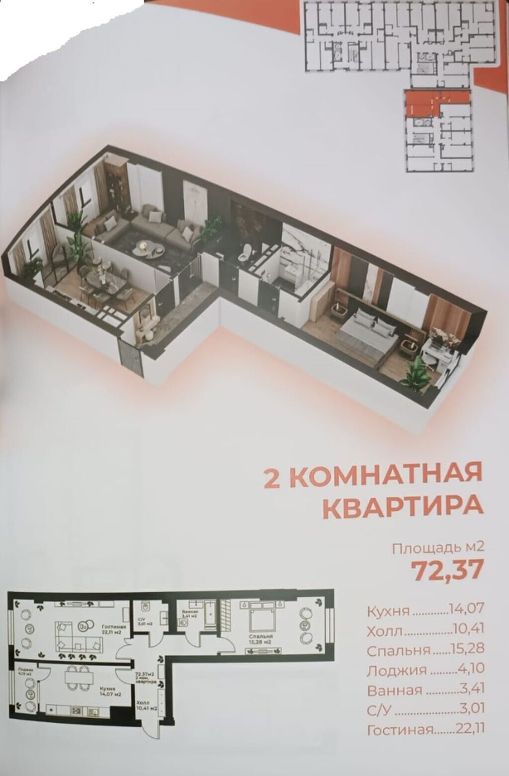 2 комнаты, 73 м², Элитка, Восток-5 мкр Элитка, 2 этаж: фото 2
