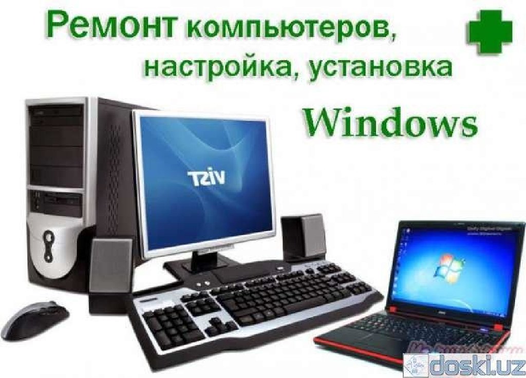 Ремонт компьютеров на дому. Ремонт и настройка компьютеров. Ремонт и настройка компьютеров и ноутбуков. Настройка компьютеров и ноутбуков.