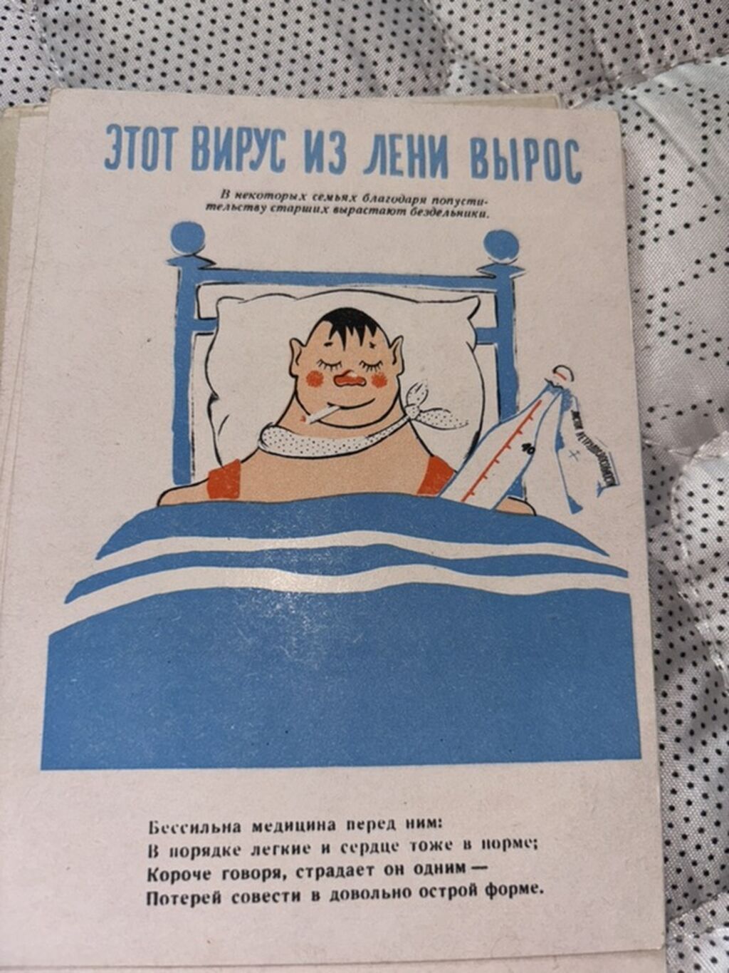 Подборка советских сатирических открыток/листков с иллюстрациями и: фото 4