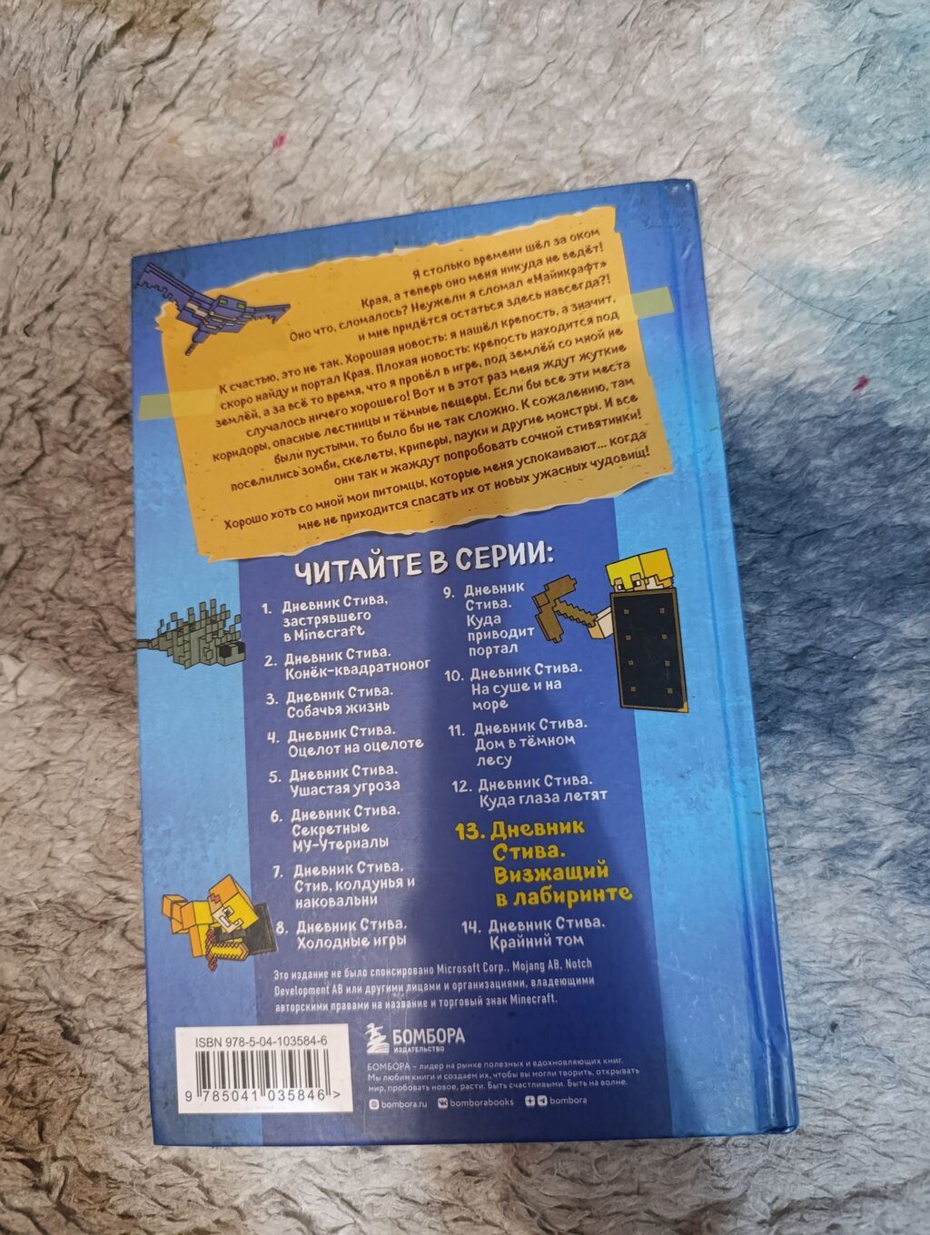 Книги «Дневник Стива» — серия «Новые приключения в Minecraft — фото 6