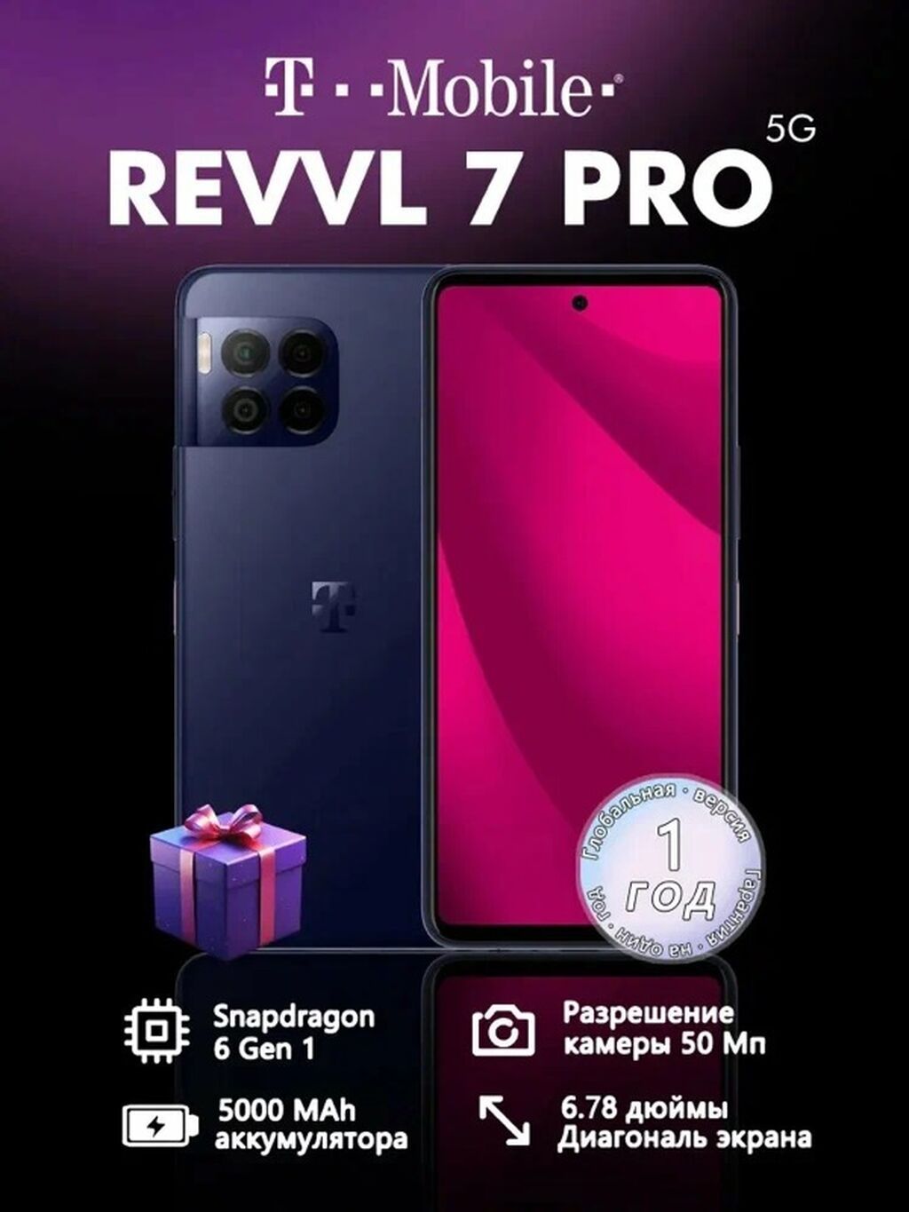 Другие мобильные телефоны: Смартфон T-Mobile REVVL 7 Pro 5G Ключевые характеристики: - Процессор