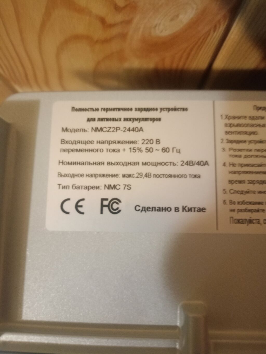 Зарядное устройство: фото 4