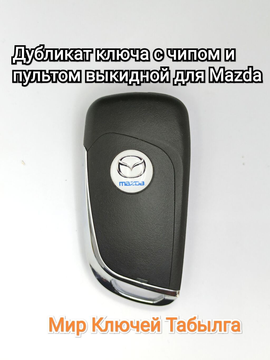 Ключи бишкек. Ключ Opel Astra h. Опель Корса 2008 ключ. Ключ зажигания Опель Корса д. Ключ Опель Корса д.