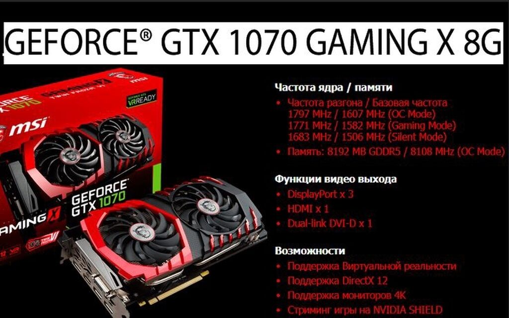 Gtx 1070 характеристики. GEFORCE 1070 характеристики. NVIDIA GEFORCE GTX 1070 характеристики. Нвидиа 1070 характеристики.