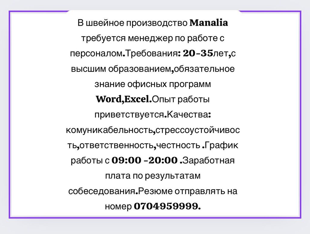 Менеджер по персоналу. Западный (новый) автовокзал: 40000 KGS ᐈ Менеджеры  по персоналу, рекрутеры | Бишкек | 43677727 ➤ lalafo.kg