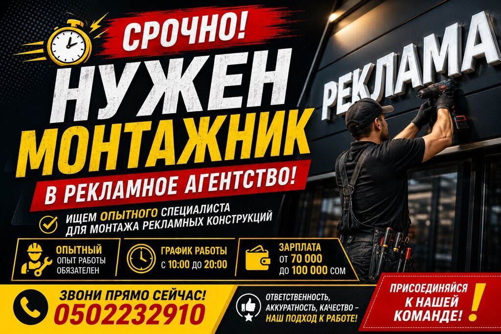 Требуется Монтажник, Оплата: Ежемесячно