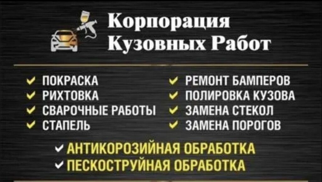 Ассаляму алейкум Мы предоставляем Такие услуги как: Полная покраска: фото 5