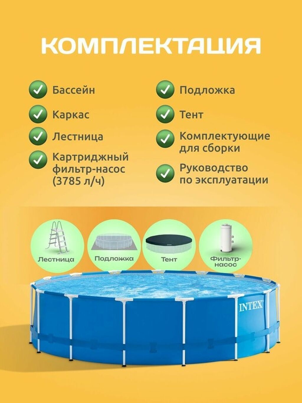 457/122см, Intex 28242 Каркасный бассейн Metal Frame, 16805л: фото 7