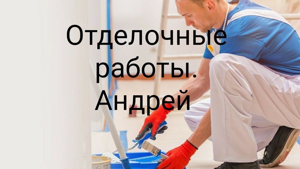 Ремонт квартир домов помещений качественно звоните: Договорная ᐈ ...