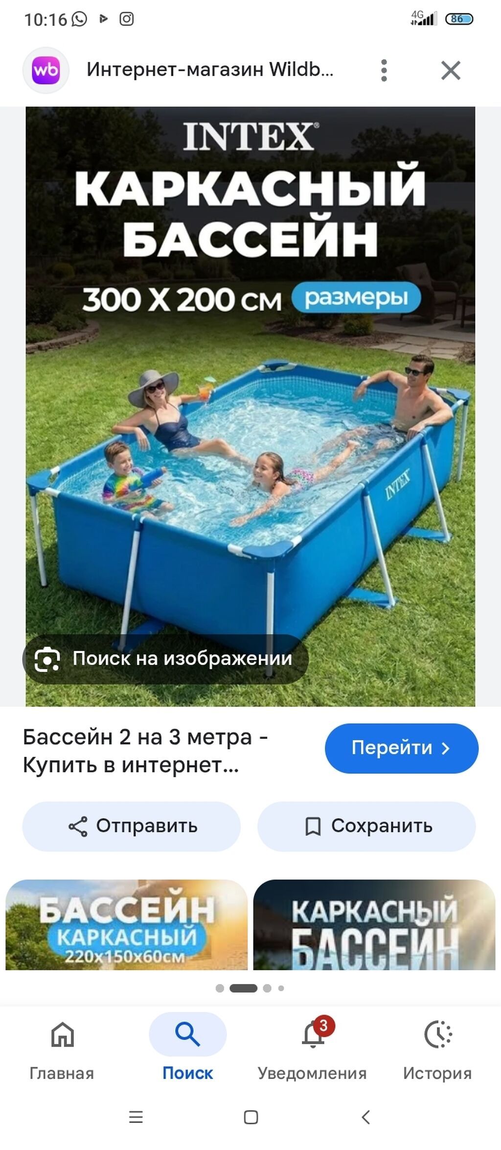 Басеин каркасный размер 2*3 высота 70 цена 3500с